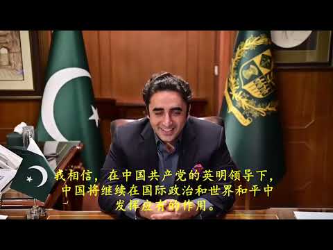 Bilawal extends best wishes to Communist Party of China on 20th National Congress