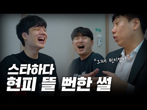 Why Life as a Gamer Is Tough_SKT T1 Part 4
