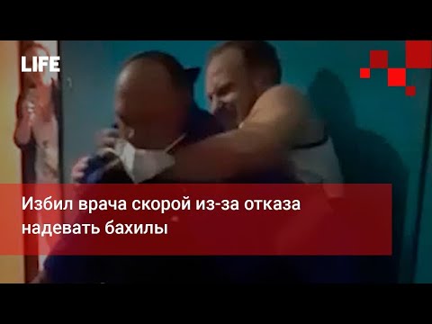 Избил врача скорой из-за отказа надевать бахилы