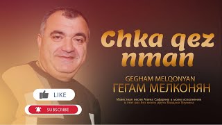 Alen Safaryan - Chka Qez Nman (2017)