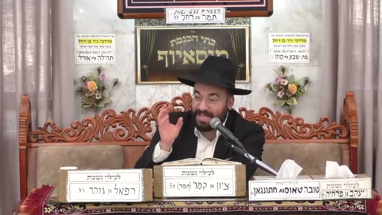 הרב מיכאל רביע | פרשת תצוה | מוסאיוף