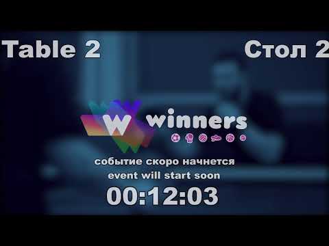 WINners CUP table 2  14.10 Liman Aleksandr - Zaporozhets Roman  14:45