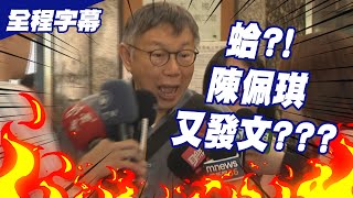 [討論] 柯文哲會沒收PG的臉書帳號嗎？