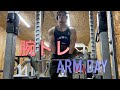 【筋トレ】腕をデカく強くするためのトレーニング&新しいルーティーン 解説付き