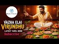 Vazha Elai Virundh I Latest Tamil Song 2025 I Official Video Song Latest Trendingsongs Lovesongs