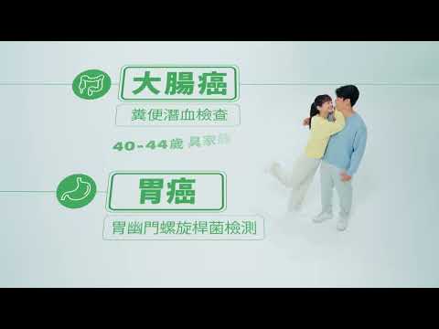 國健署 癌症篩檢 年輕五歲篇