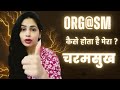 Charam Sukh Kya Hota Hai
