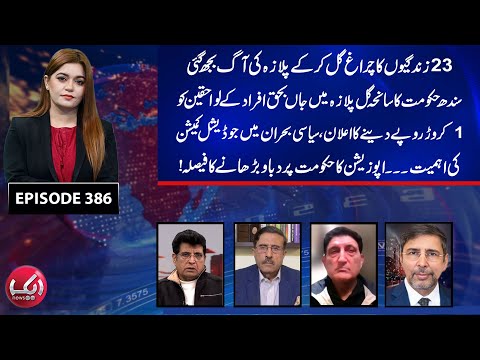 Gull Plaza Incident | Judiciary Importance in Politics | Increasing Pressure on Govt? | Aik News