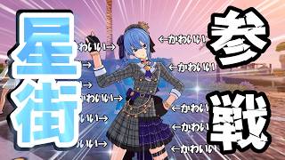 【ゆっくり実況】星街すいせいスキンきちゃ！