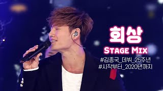 터보 - 회상 교차편집(Stage Mix) 20여년을 넘나드는 무대♥ (Turbo - December)
