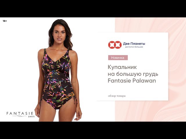 Видео Купальник FANTASIE PALAWAN 6619, Черный с веточками