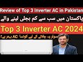 Review Of Top 3 Inverter AC In Pakistan II Price Update Of Inverter AC 2024 II  Best Inverter AC II
