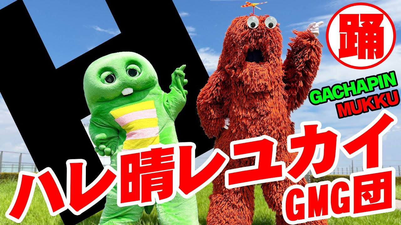 ハレ晴レユカイ 踊って歌ってみた♪