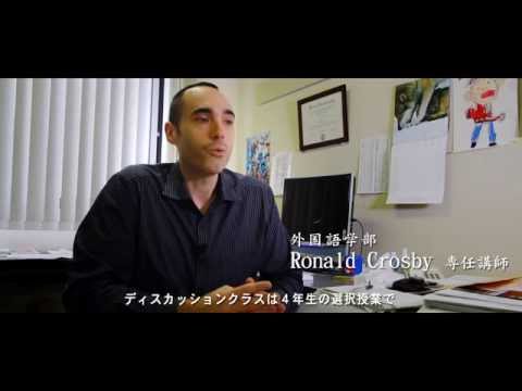 あえて難しい英語に挑戦する｜ディスカッション｜Ronald Crosby｜外国語学部｜岐阜聖徳学園大学