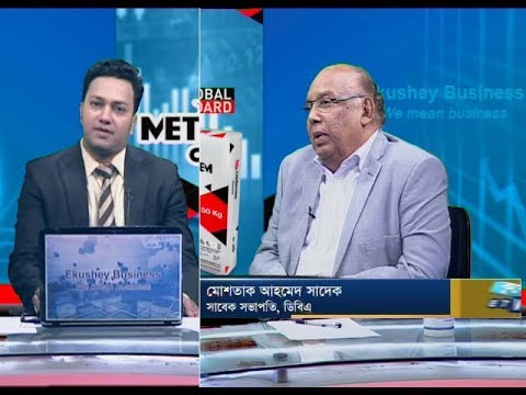 একুশে বিজনেস || মোশতাক আহমেদ সাদেক-সাবেক সভাপতি, ডিবিএ।  || ১০ অক্টোবর ২০১৯
