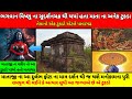 Bhagvan Vishnu Na Sudarshan Thi Mataji Na Thaya Tukada Aa Tukada Thi Banyo Pavagadh
