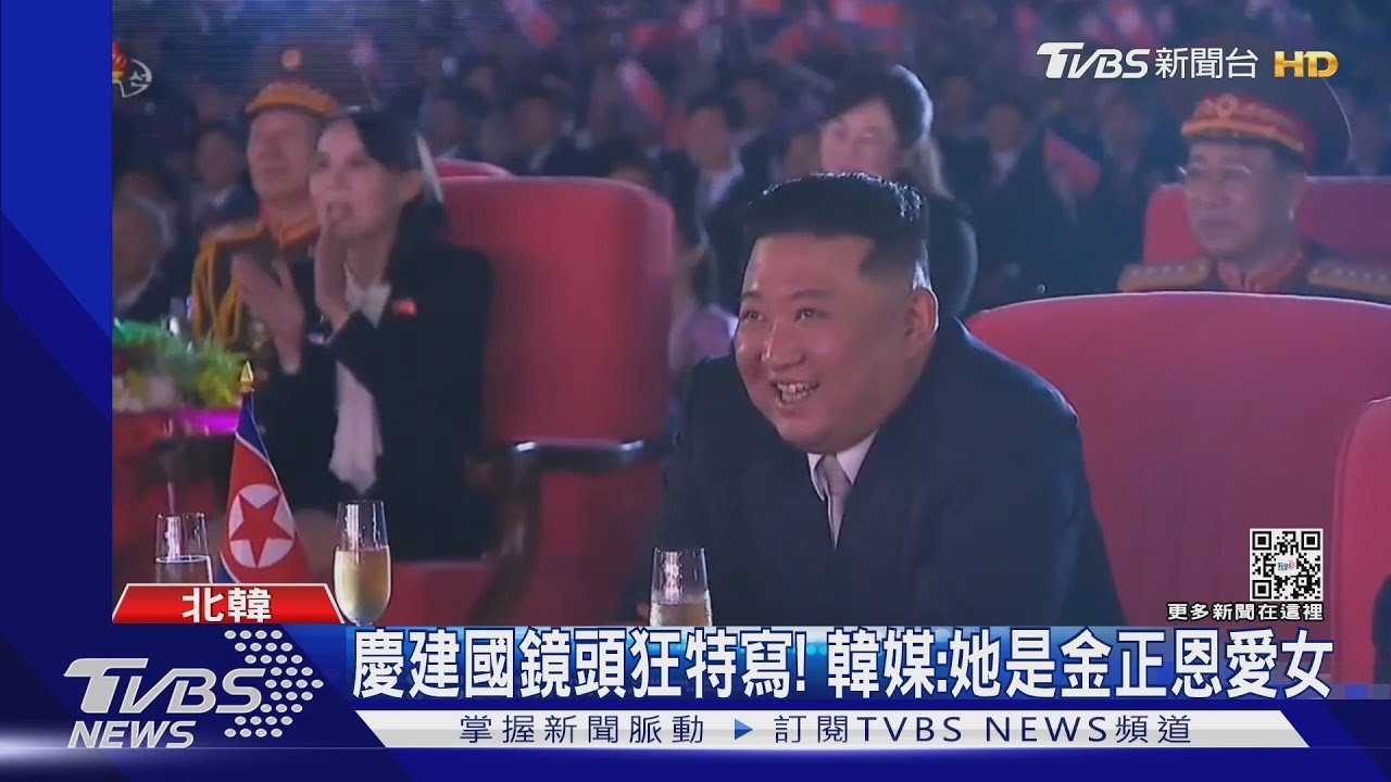 她是北韓「第一千金」? 北韓國慶表演金正恩關注這女孩