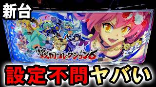 【新台】戦コレ6は設定不問で出る一撃台？ [戦国コレクション6] 桜#851