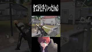 【荒野行動】全てを薙ぎ倒す1vs3が強すぎたwww #まろ　#荒野行動　#shorts
