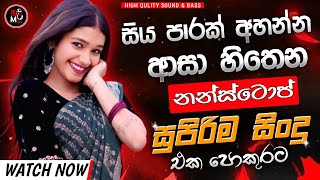 Download lagu Best Sinhala Band Old Songs Nonstop | Sinhala Sindu | Sinhala Songs Best Collection | Sinhala Song mp3
