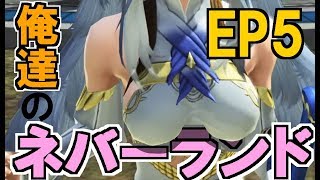 【EP5実況プレイ#2】俺達のネバーフノド【PSO2】