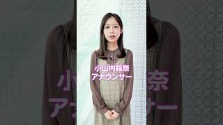 #そなえる防災【津波防災の日】いざというときのために「そなえる」ことは大切です。普段からできることについて定期的に発信していきます。  #フジテレビアナウンサー #小山内鈴奈