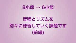 彩城先生の新曲レッスン〜音程＆リズム17-4 前編〜￼のサムネイル画像