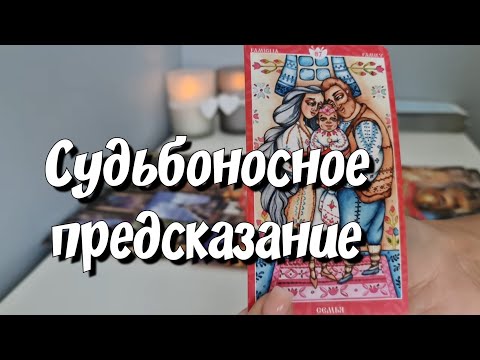 ♥️НОВАЯ ЛЮБОВЬ💕 КОГДА, ГДЕ , С КЕМ ❓️❓️❓️ расклад на картах таро