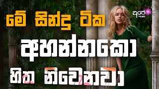 Sinhala cover Collection new song  sinhala sindu  