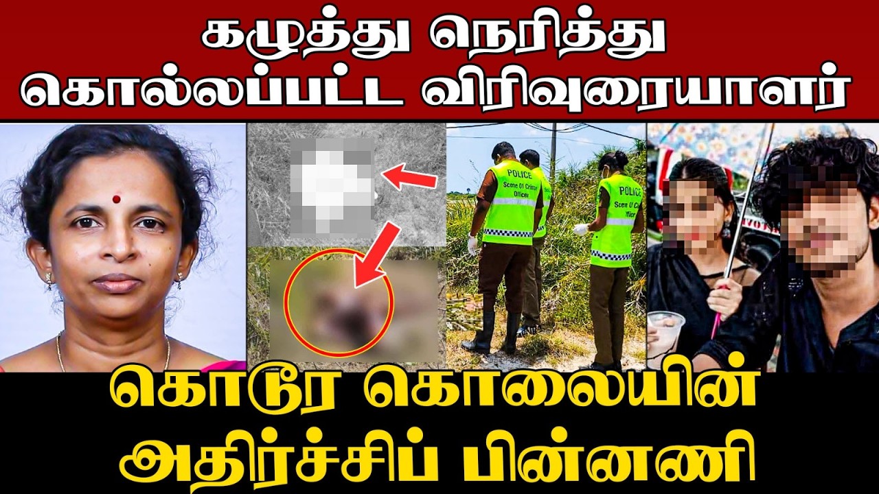 கொடூரமான முறையில் கொலை செய்யப்பட்ட  விரிவுரையாளர் | 