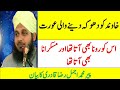 Husband Ko Dokha Denay Wali Makar Orat Ka Anjam By Peer Ajmal Qadari Must Watch