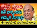 పాని పూరి తినేవాళ్లు తప్పక వినాలి Garikapa