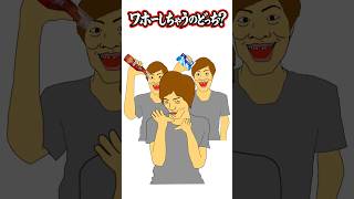 セイキンがワホーしちゃうのは右左どっち？　#shorts　ミーム