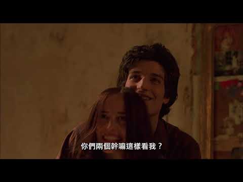 戲夢巴黎the Dreamers 線上看 國語正版電影完整版高清1080p 線上頻道