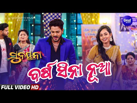 Barsa Sina Nua New Year Dance 2026 Sunyana Mega Serial Sunayana \u0026 Vivek Sidharth