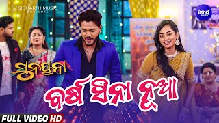 Barsa Sina Nua New Year Dance 2026 Sunyana Mega Serial Sunayana \u0026 Vivek Sidharth