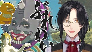 登れんかったら…（00:09:56 - 00:11:02） - 【ゼルダの伝説 ブレス オブ ザ ワイルド】不審者目撃情報カードバトル【シェリン/にじさんじ】