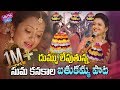 Suma Kanakala Bathukamma Song Mangli Songs 2019 Bathukamma Songs YOYO Cine Talkies