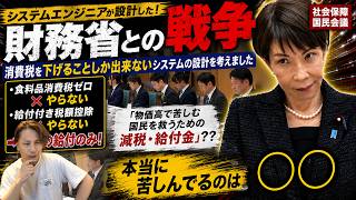 【財務省との戦争】消費税を下げることしか出来ないシステムの設計を考えました（システムエンジニア）