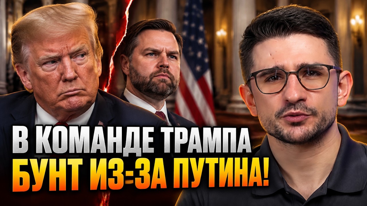 💥 Венс пішов проти Трампа? Несподівана заява віцепрезидента сплутала всі к?