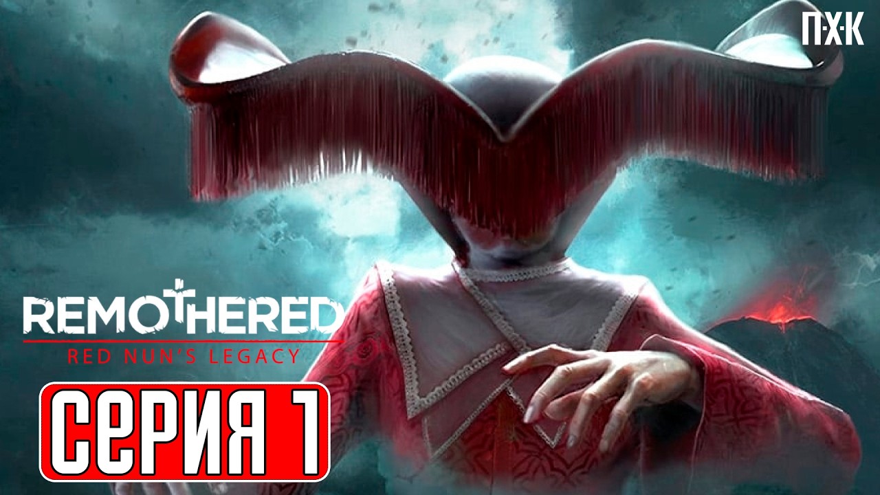 REMOTHERED RED NUN'S LEGACY Прохождение 1 ᐅ Новый Survival Horror