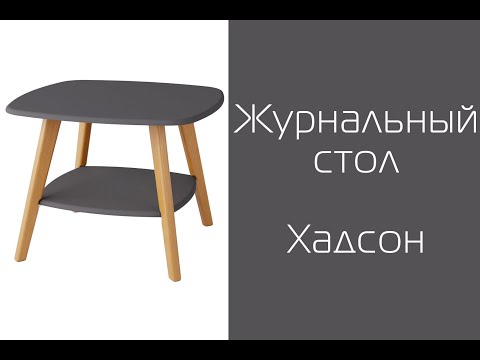 Миниатюра изображения товара Журнальный столик Мебелик Хадсон (графит/дуб светлый)