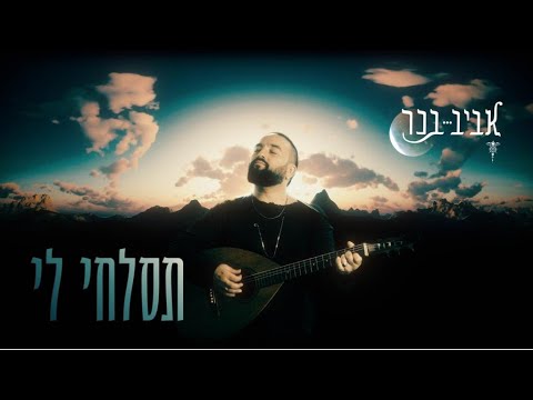 אביב בכר — קליפ גרין סקרין