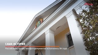 Сама история