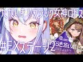 【アークナイツ】太陽すらも追い越して！ex攻略②　 新人vtuber アークナイツ 初見さん大歓迎