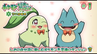 【字幕実況】自分流に楽しむポケダン空＃１【ポケダン空】