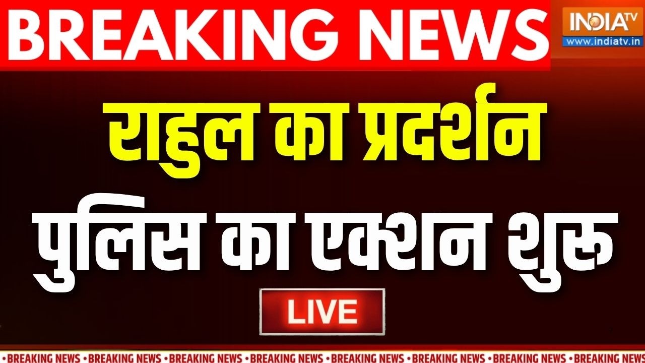 Rahul Gandhi Protest Updates LIVE : राहुल का प्रदर्शन, पुलिस का एक्शन शुरू | C