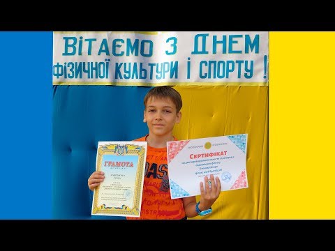 День физической культуры и спорта 2019 в г. Нетешине