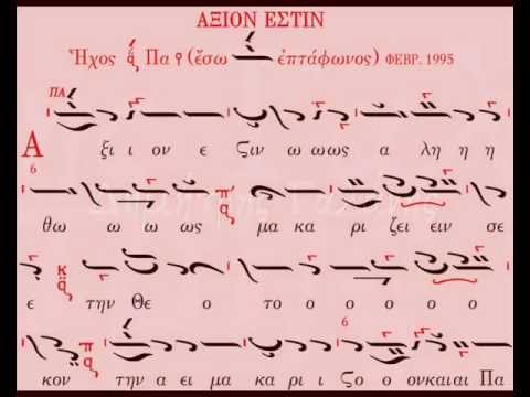 Axion estin – Vrednică eşti!