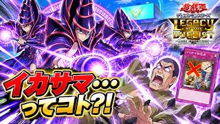 本日のエースカード→イカサマ御法度【遊戯王デュエルモンスターズレガシーオブザデュエリスト】